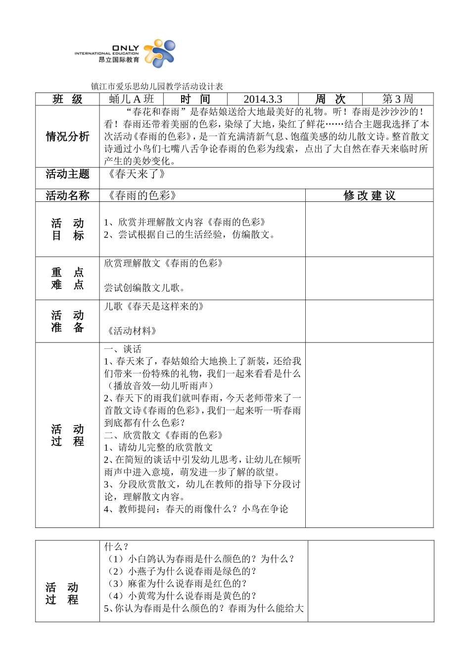 电子3教学活动设计（教案表格）_第1页
