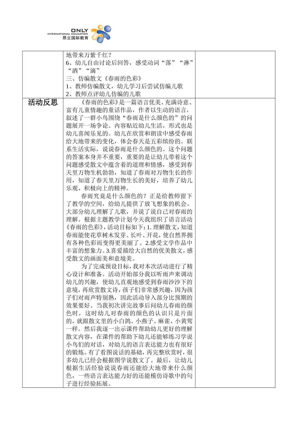 电子3教学活动设计（教案表格）_第2页