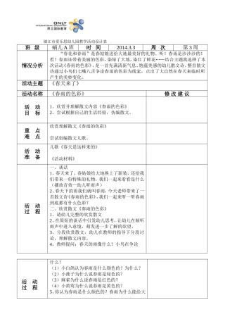 电子3教学活动设计（教案表格）