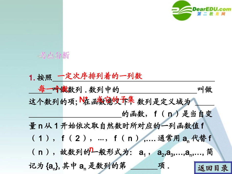 高考数学一轮复习 第6章(数列)数列精品课件_第2页