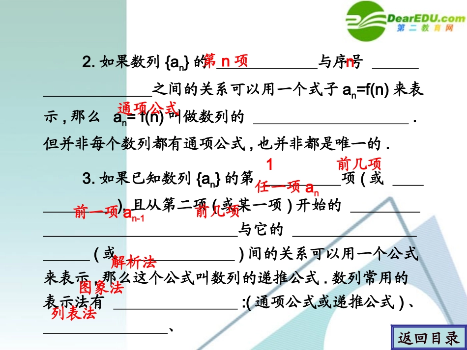 高考数学一轮复习 第6章(数列)数列精品课件_第3页