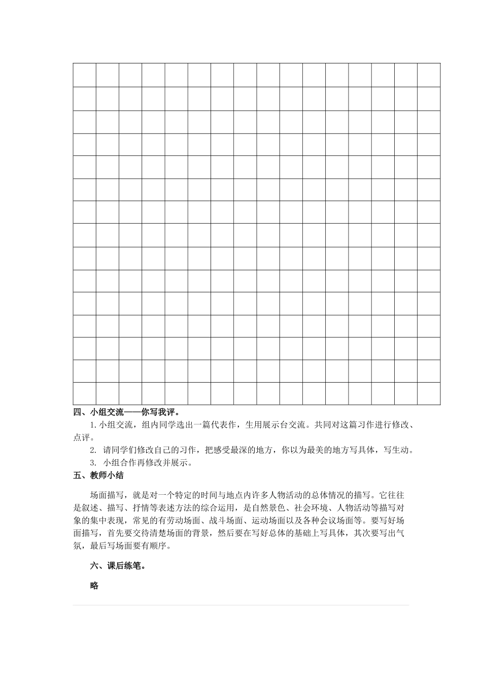 让场面描写“活”起来_第3页