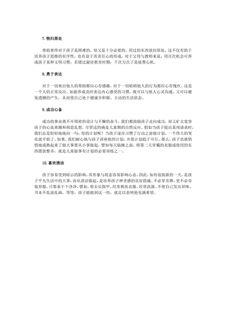 家长教育孩子必备的十个好习惯_第2页