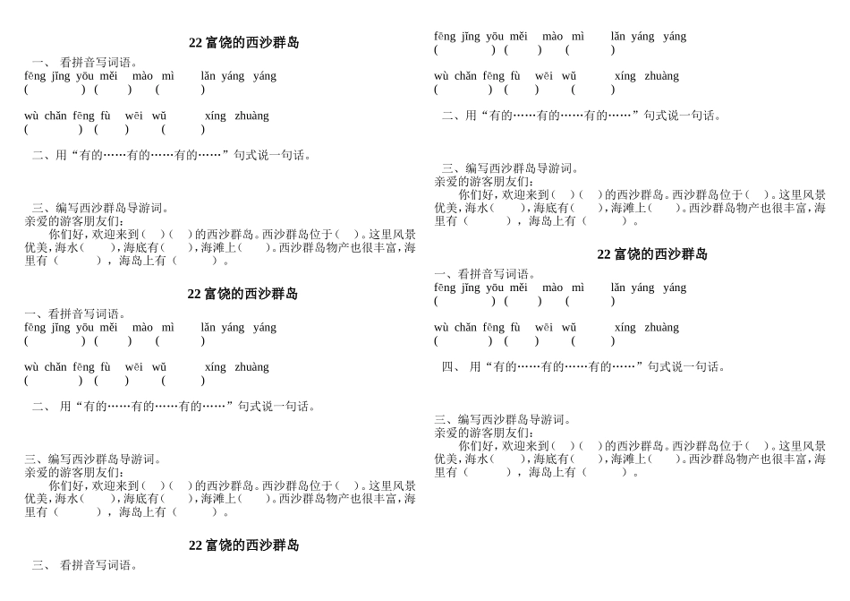 富饶的西沙群岛练习题_第1页