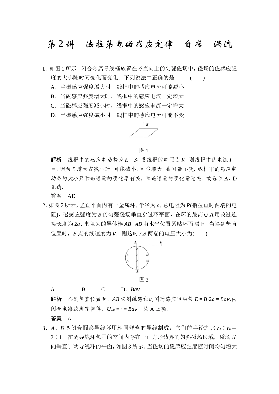 第九章第2讲法拉第电磁感应定律自感涡流_第1页