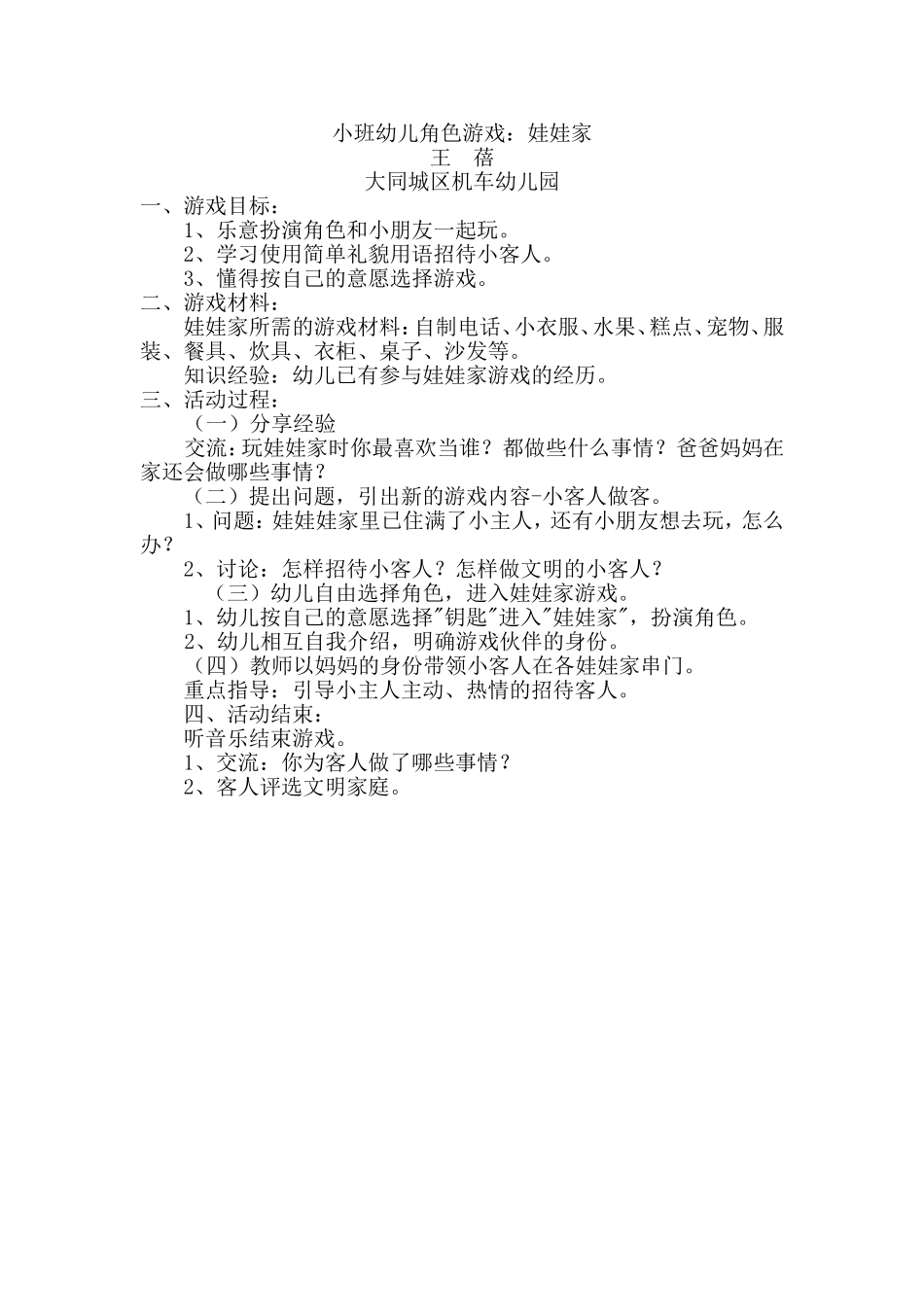 小班角色游戏 (3)_第1页