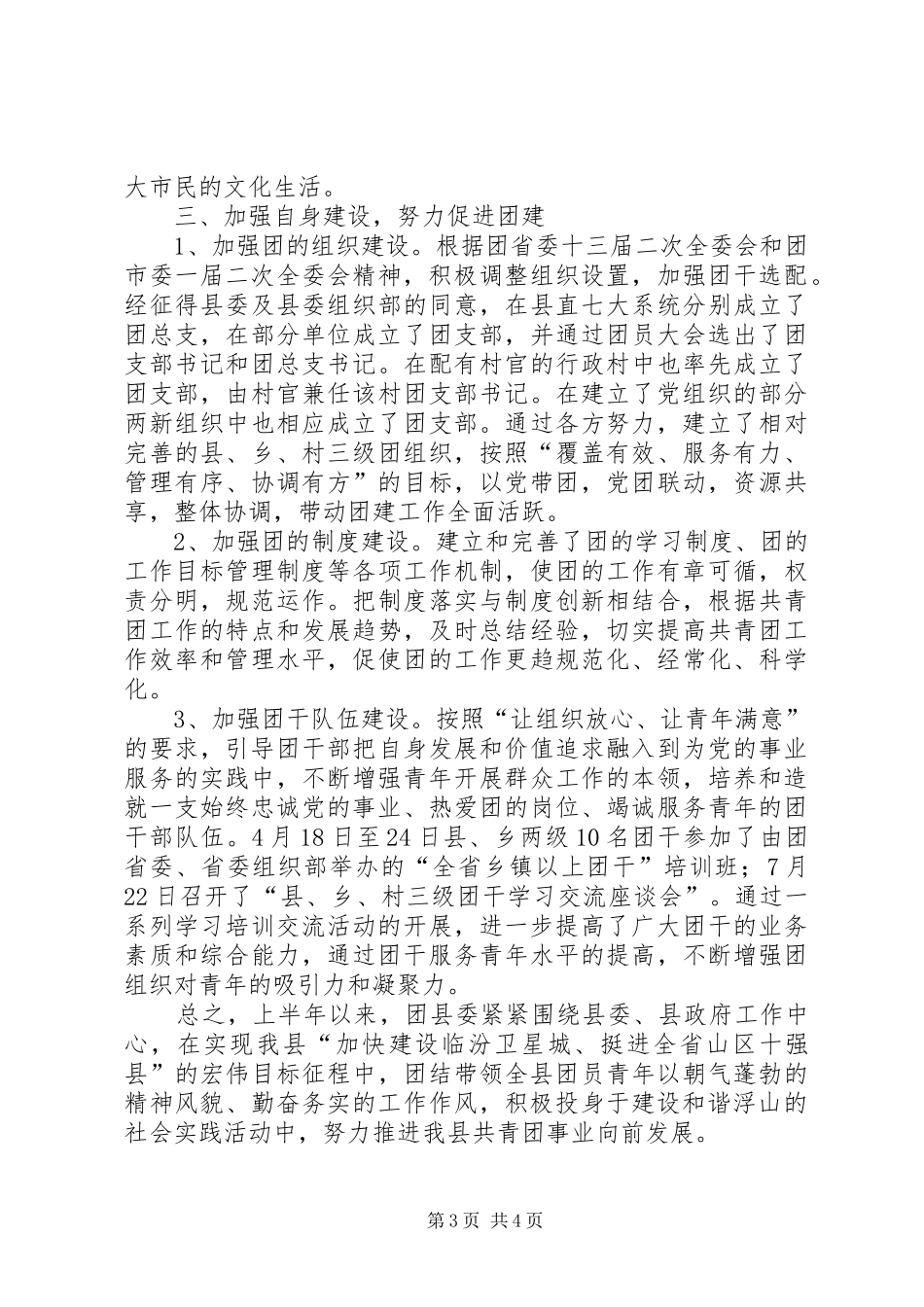 团县委上半年工作总结与下半年工作计划 _第3页