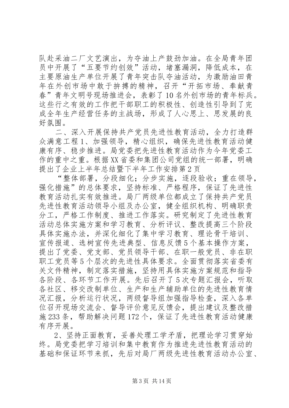 企业上半年总结暨下半年工作安排 _第3页