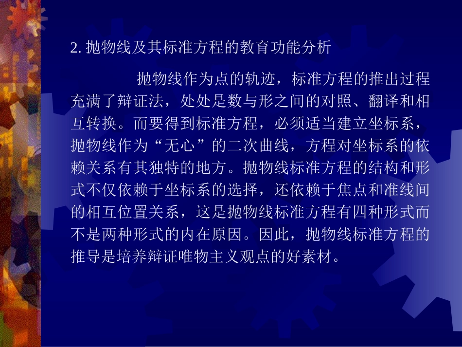 高二数学抛物线及其标准方程说课课件_第3页