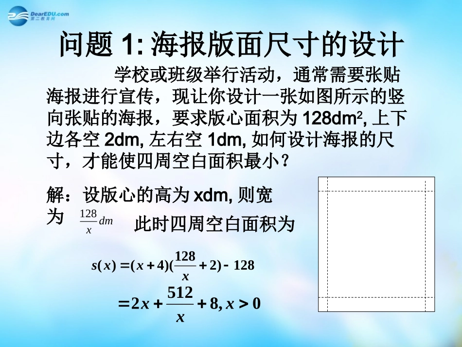 高中数学 9 生活中的优化问题举例课件 理 新人教A版选修2-2 课件_第3页