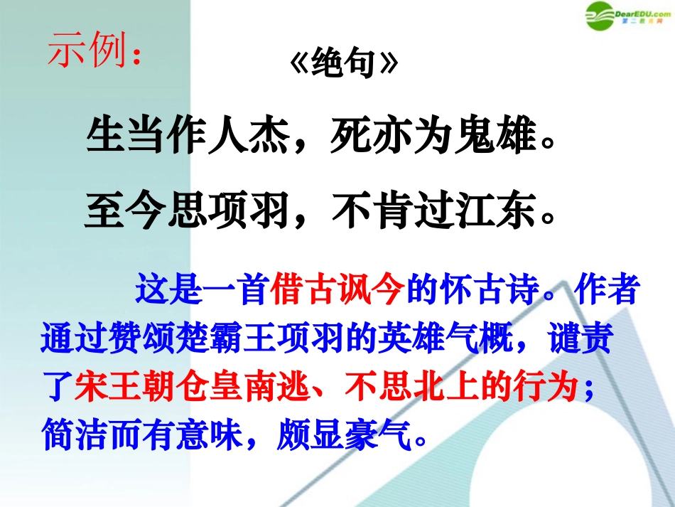 高中语文 诗歌鉴赏专题讲座——诗歌表达技巧课件 新人教版 课件_第3页