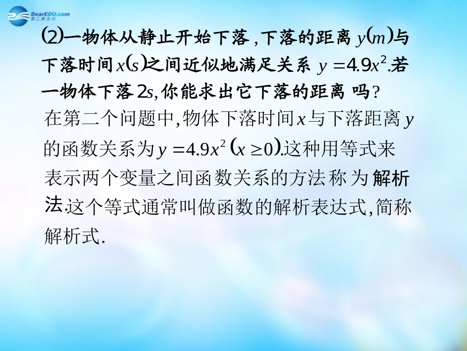 高中数学 212 函数的表示方法课件 苏教版必修1 课件_第3页