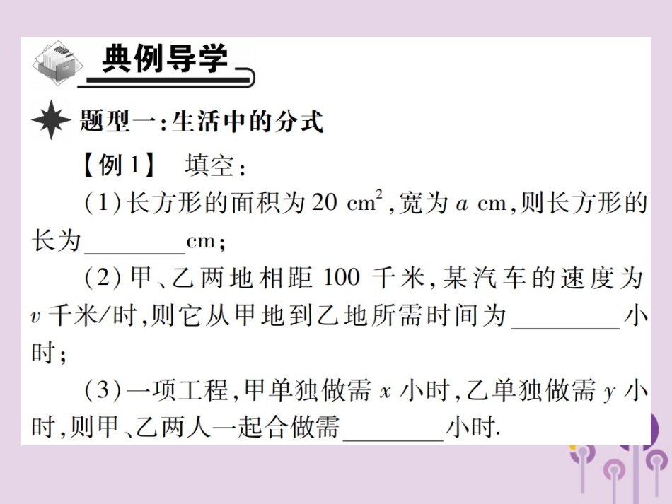 秋八年级数学上册 15(分式)15.1 分式 15.1.1 从分数到分式习题课件 (新版)新人教版 课件_第3页