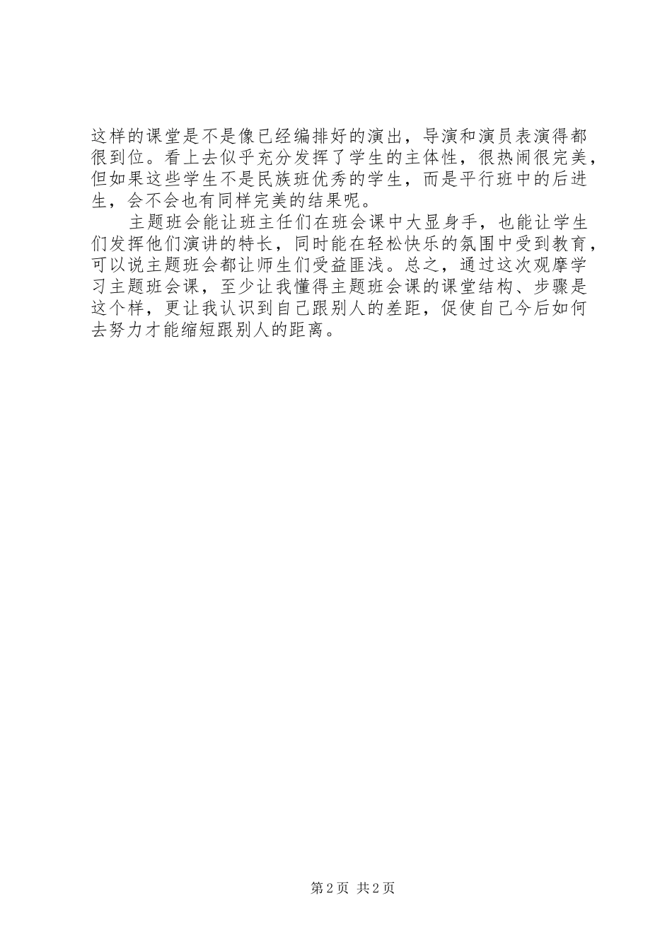 听“主题班会”心得体会_第2页