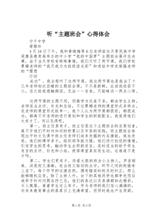 听“主题班会”心得体会