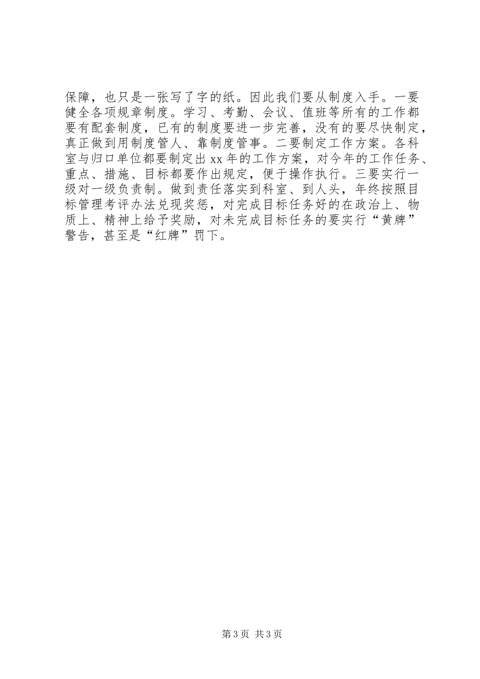 县委办“大学习、大讨论、大实践”活动体会_第3页