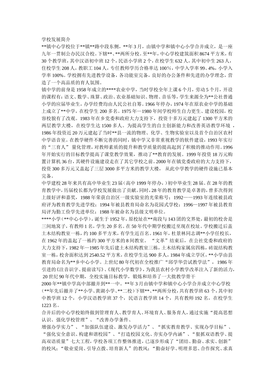 学校发展简介_第1页