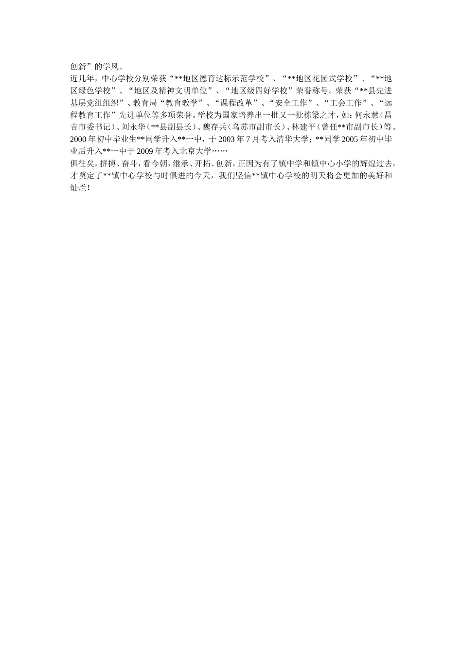 学校发展简介_第2页