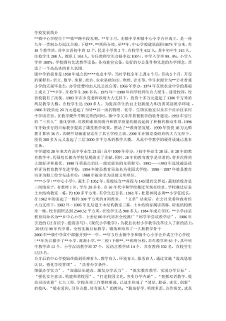 学校发展简介