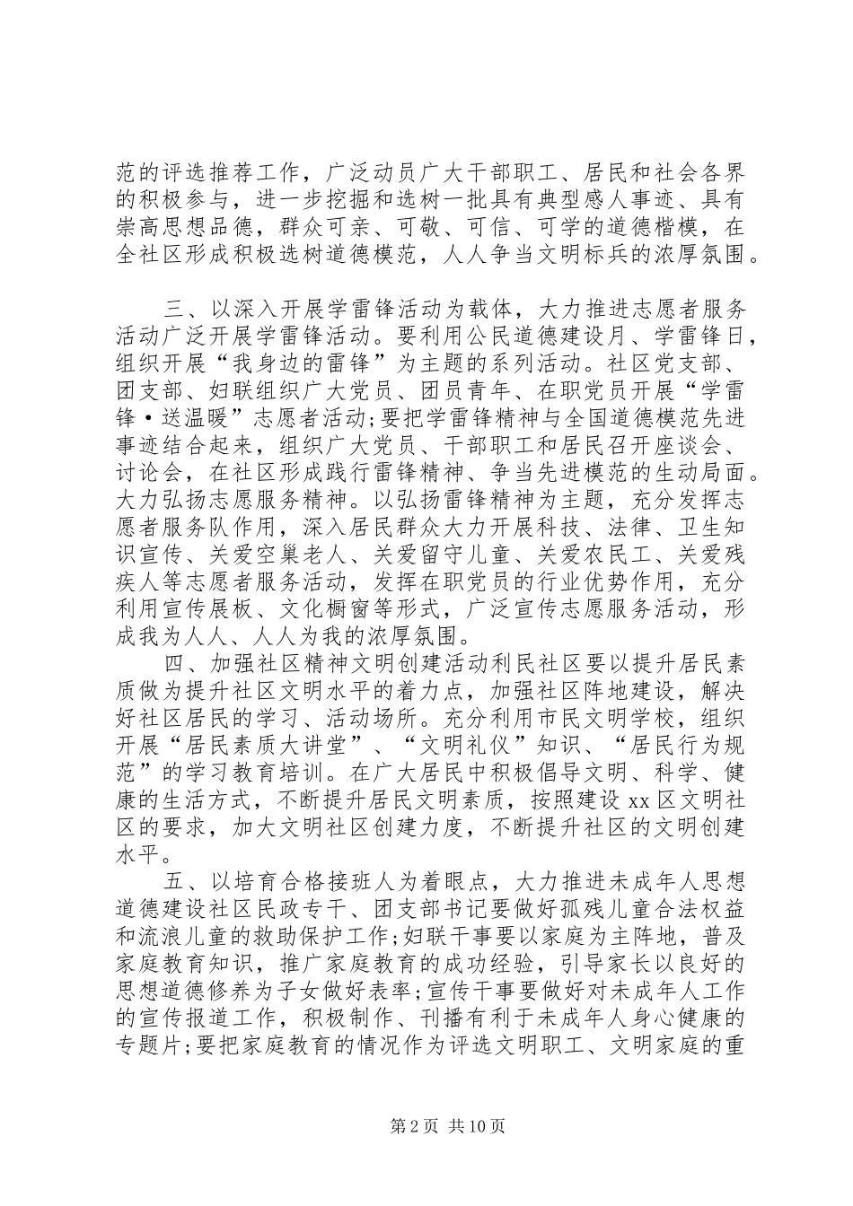 社区精神文明建设工作计划_1 _第2页