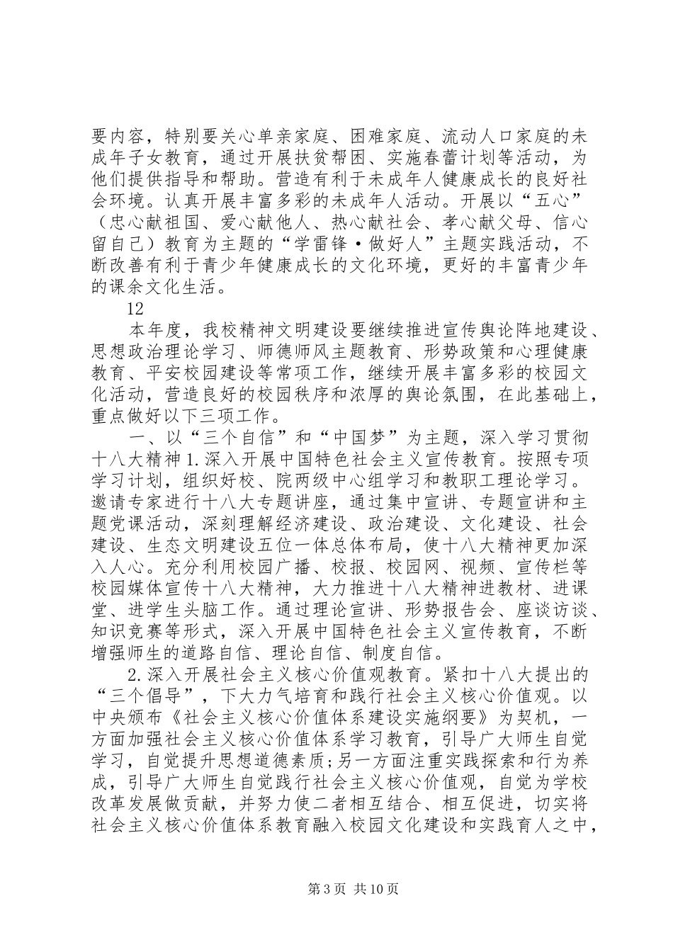 社区精神文明建设工作计划_1 _第3页