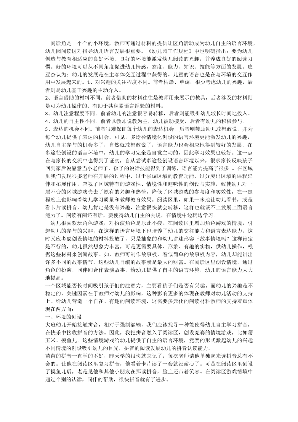 如何开展阅读区_第1页