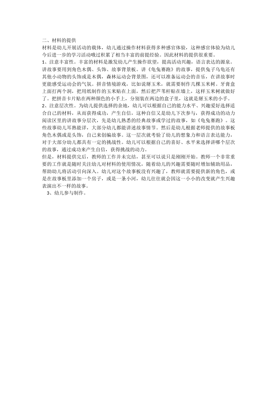 如何开展阅读区_第2页