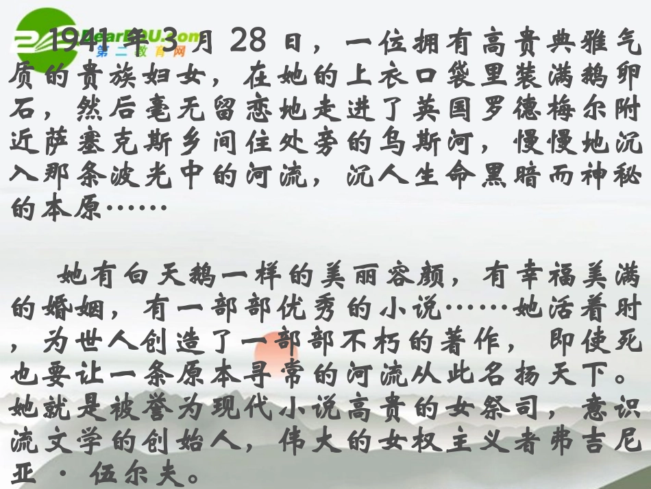 高中语文 第四单元第11课(墙上的斑点)课件 人教版第五册 课件_第2页