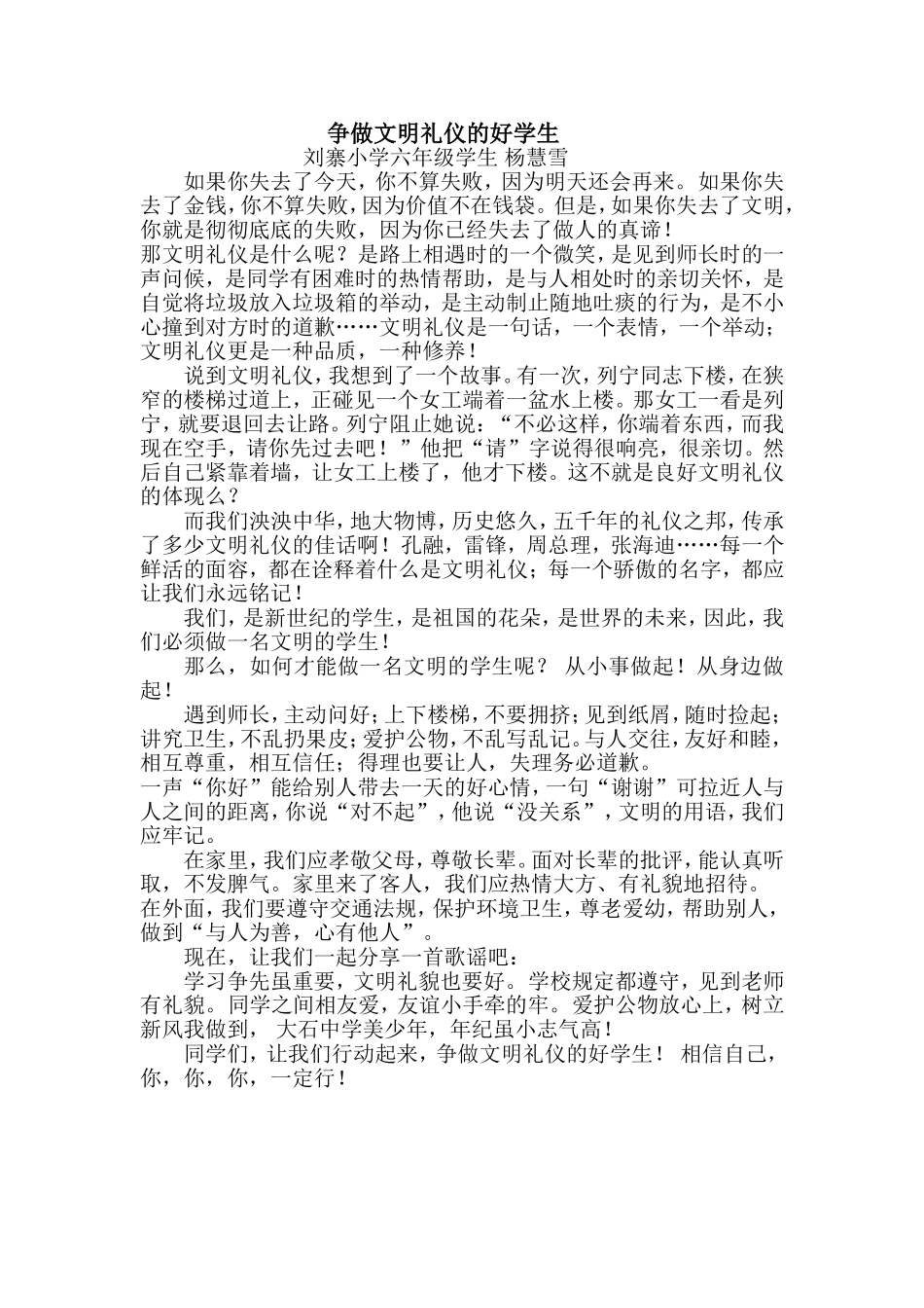 争做文明礼仪的好学生_第1页
