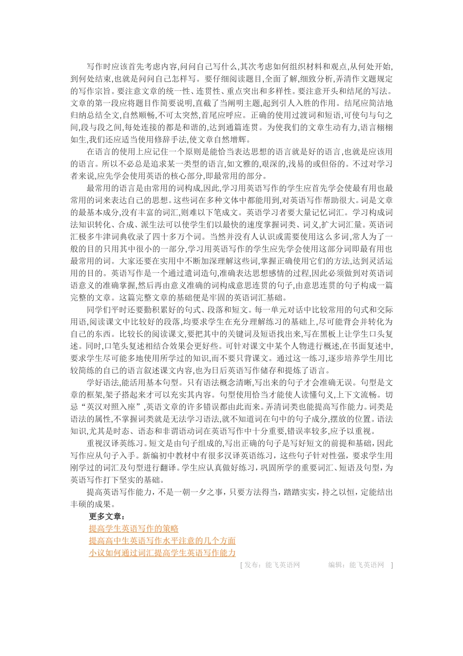 浅谈如何提高英语写作能力_第2页