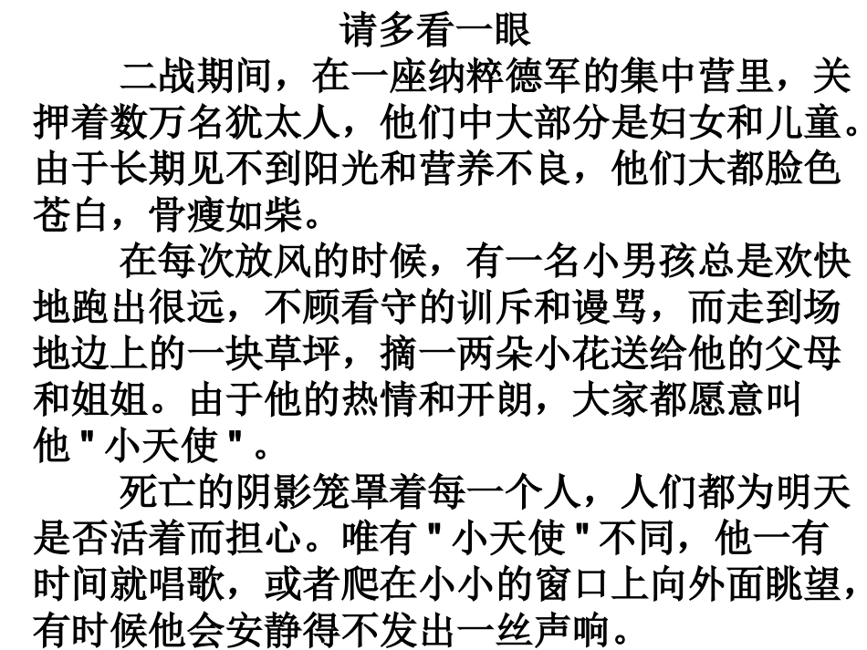 高中语文一个人的遭遇课件 苏教版 必修2 课件_第2页