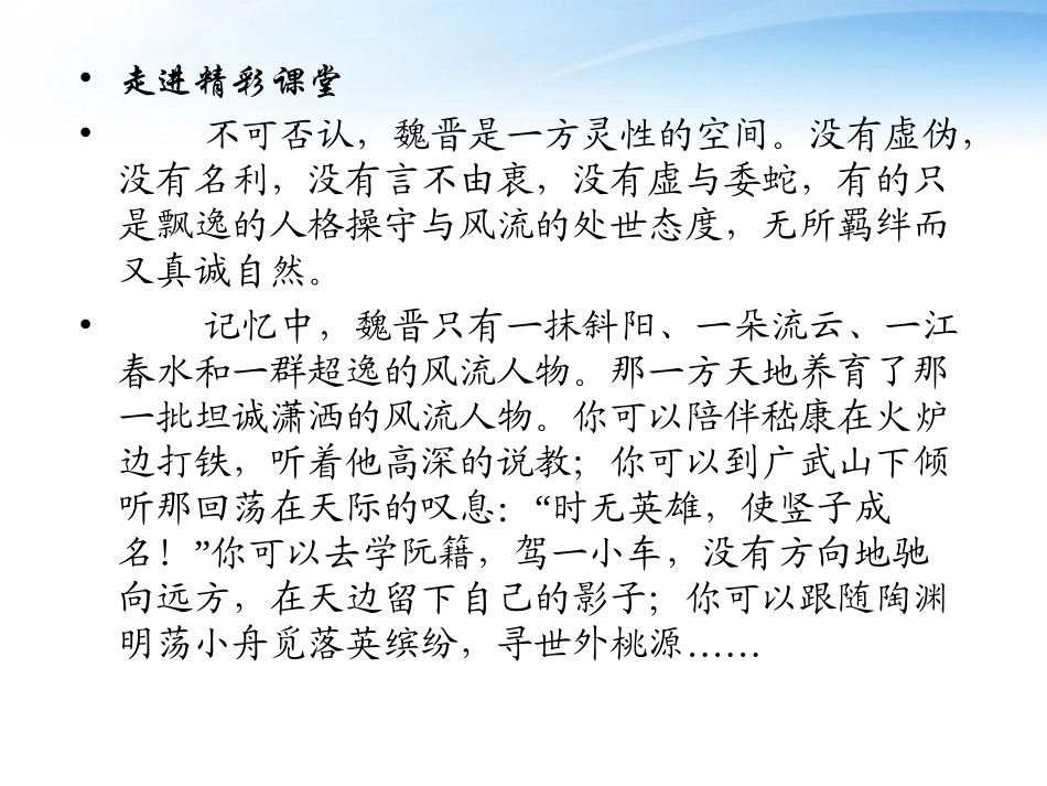 高中语文 28(诗三首)课件 新人教版必修2 课件_第2页