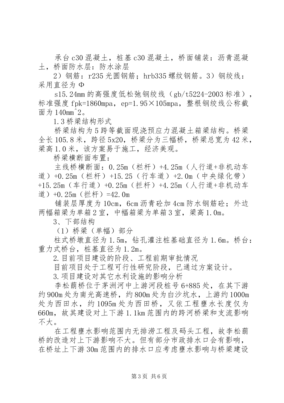 防洪评价总结计划 _第3页