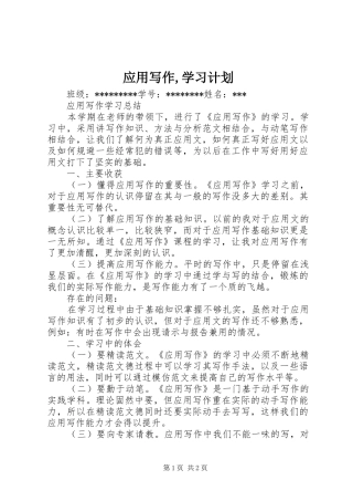 应用写作,学习计划 