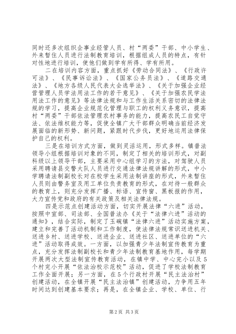 乡镇三五依法治镇、五五普法规划实施情况的总结 _第2页