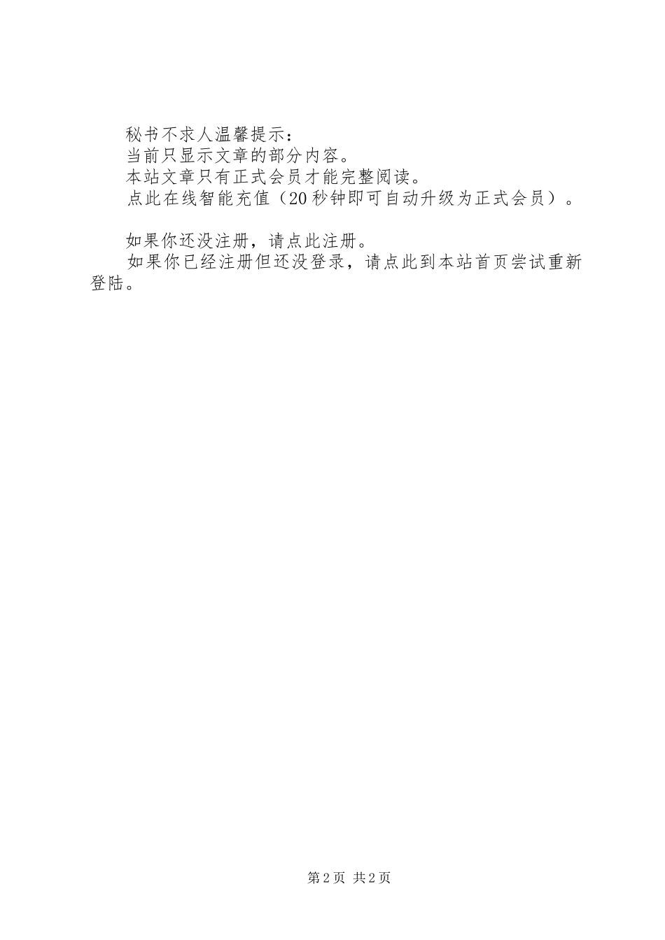 建设局关于今后五年工作计划及明年工作要点的报告 _第2页