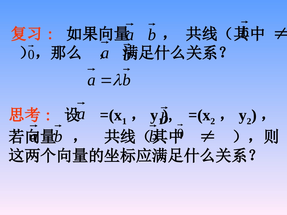 平面向量的坐标表示_第2页