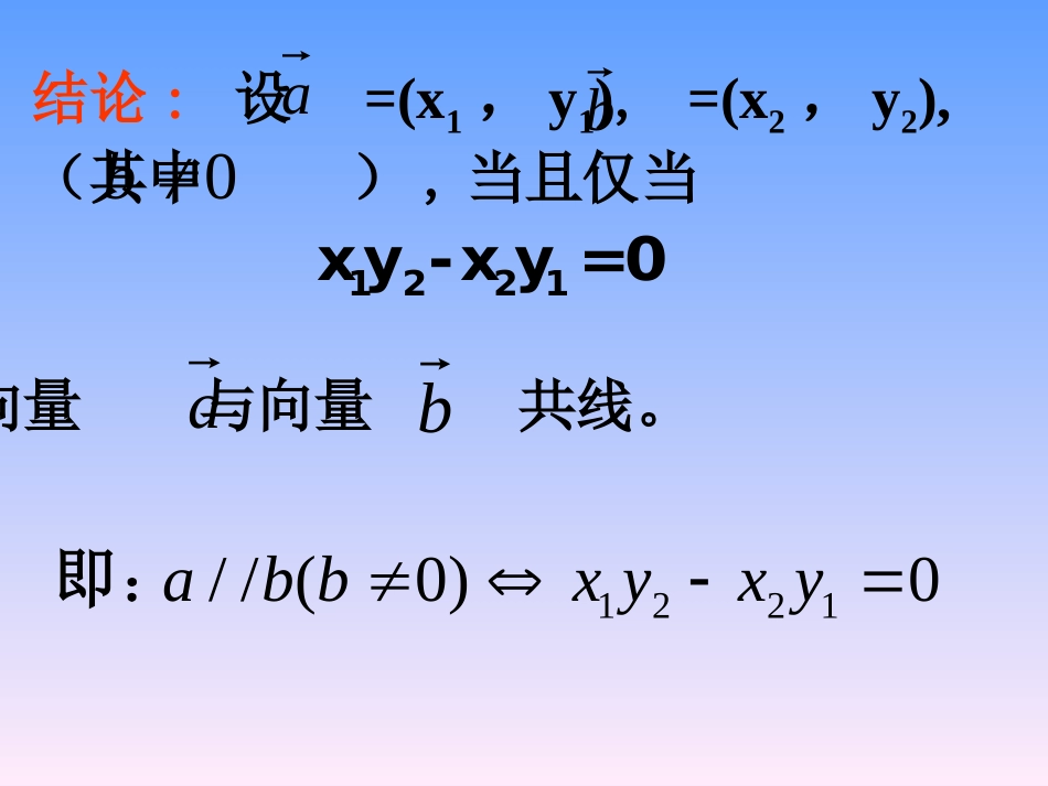 平面向量的坐标表示_第3页
