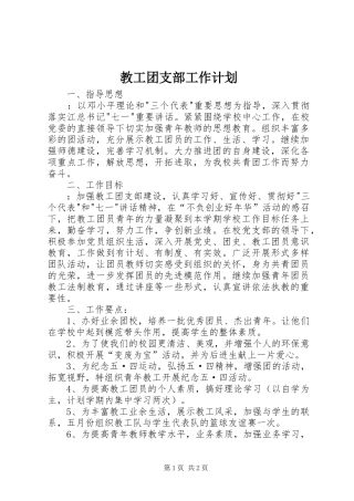 教工团支部工作计划 