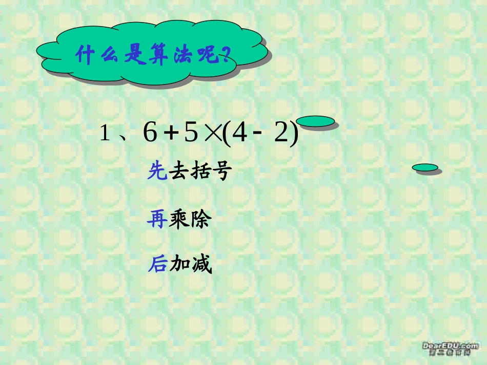 高二数学算法的概念 苏教版 课件_第2页