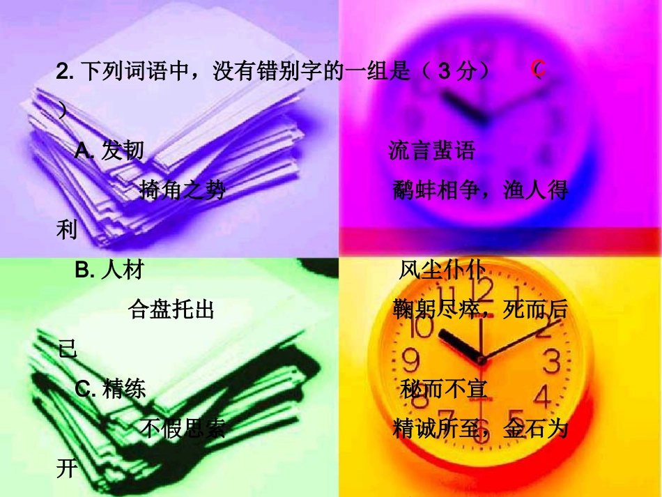 高三语文高考冲刺一天一练：第8练课件_第2页