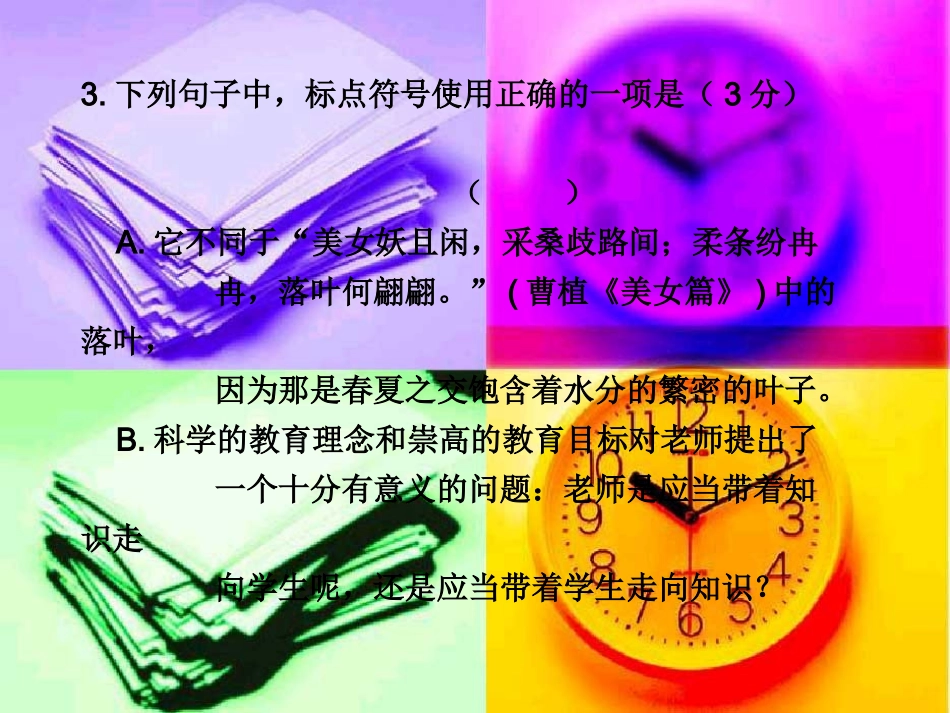 高三语文高考冲刺一天一练：第8练课件_第3页