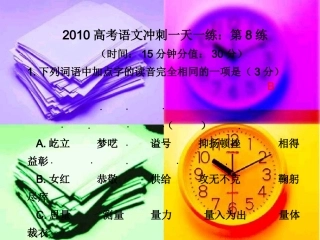 高三语文高考冲刺一天一练：第8练课件