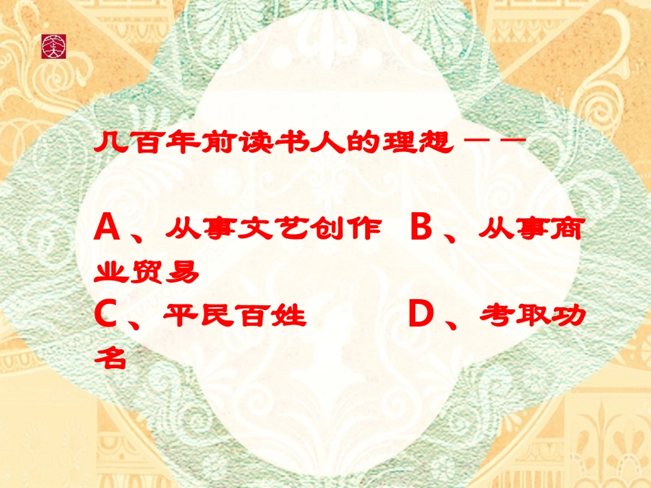 高一语文下册(我若为王)课件 人教版第二册 课件_第2页