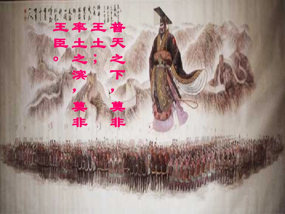 高一语文下册(我若为王)课件 人教版第二册 课件_第3页