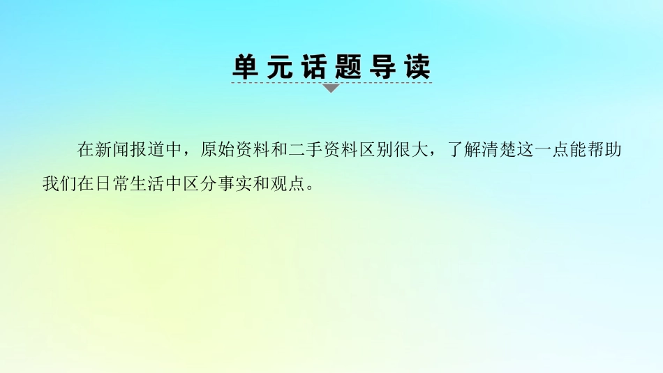 高中英语 Unit 11 The Media Section Ⅰ ReadingⅠ Warm up  Lesson 1课件 北师大版必修4 课件_第2页