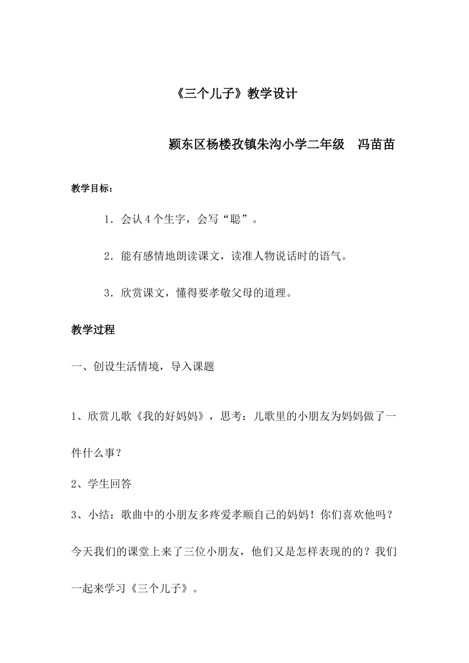 《三个儿子》教学设计_第1页