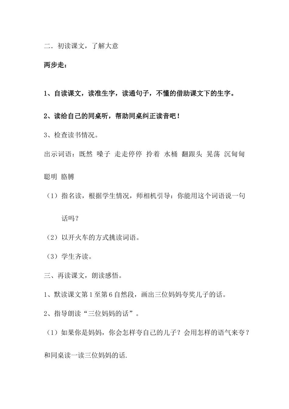 《三个儿子》教学设计_第2页