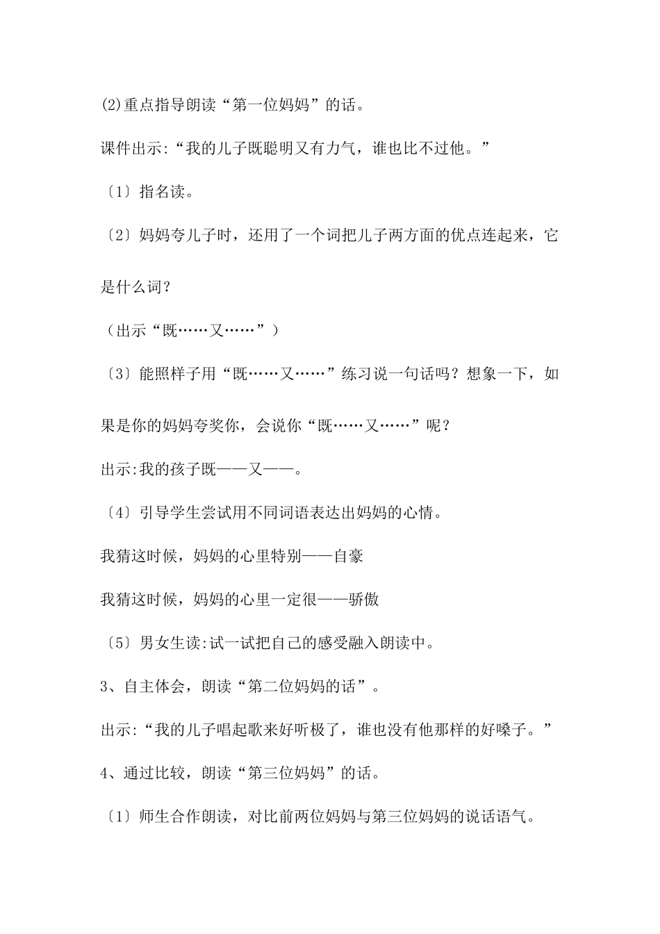 《三个儿子》教学设计_第3页