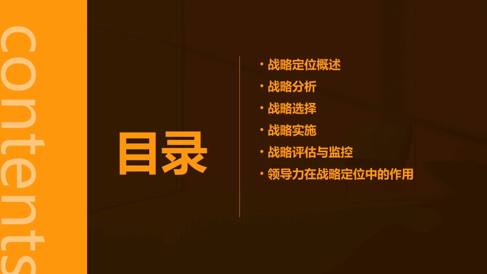 领导力：战略新思维之——战略定位课件_第2页